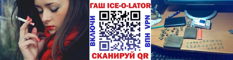 ГАШИШ ice o lator Кондрово